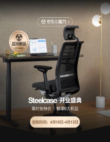 携人体工学家具入驻京东百年品牌Steelcase以精湛设计激发办公潜能